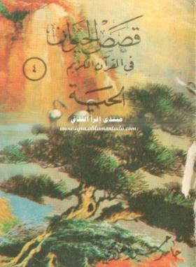 الحية