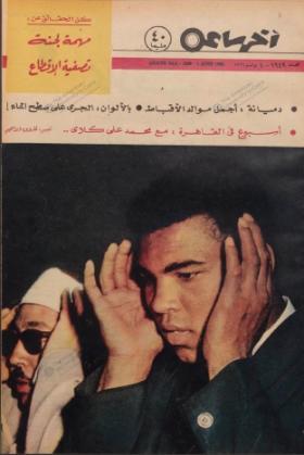 مجلة آخر ساعة العدد الستمائة وتسعة وأربعون بعد الألف
