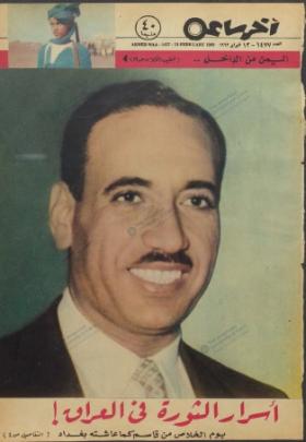 مجلة آخر ساعة العدد الأربعمائة وسبعة وسبعون بعد الألف