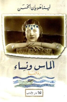 ألماس ونساء