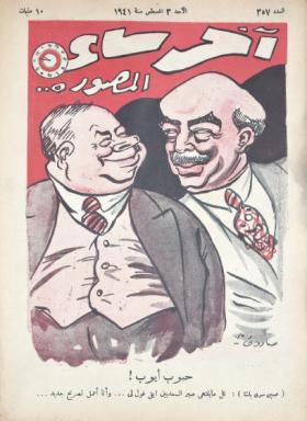 مجلة آخر ساعة العدد السابع والخمسون بعد الثلاثمائة