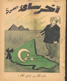 مجلة آخر ساعة العدد الخامس والتسعون