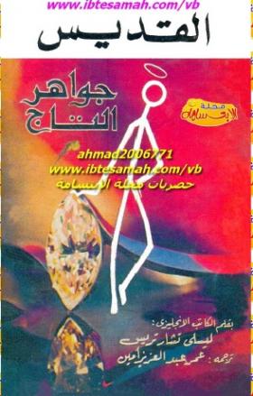 جواهر التاج