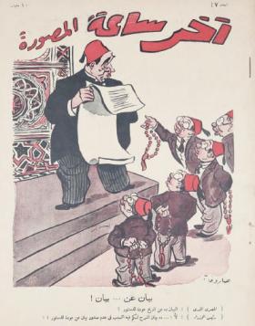 مجلة آخر ساعة العدد السابع والأربعون