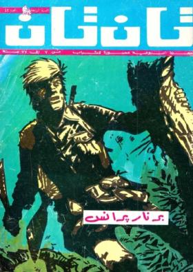 العدد الثاني الأربعون من مجلة تان تان - السنة الرابعة