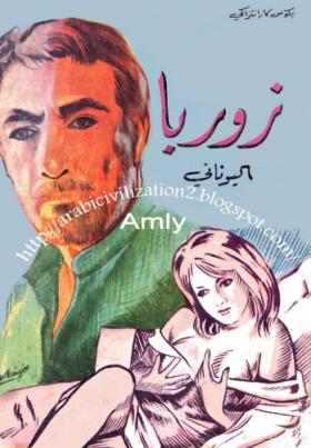 زوربا اليوناني