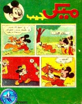 مجة ميكي العدد 35