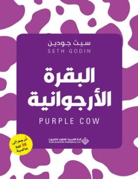 البقرة الأرجوانية