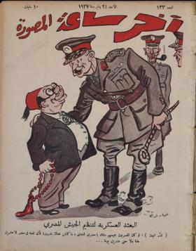 مجلة آخر ساعة العدد الثالث والثلاثون بعد المائة