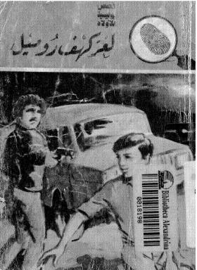 لغز كهف روميل