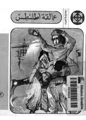 عمالقة أطلنطس