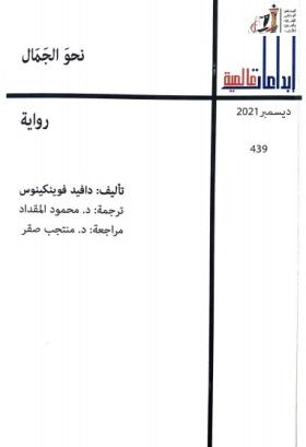 نحو الجمال