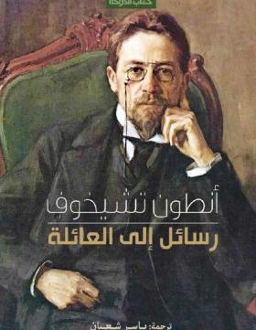 رسائل إلى العائلة