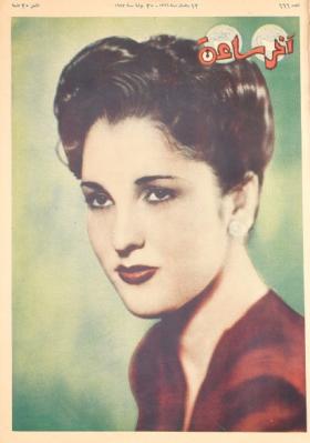 مجلة آخر ساعة العدد السادس والستون بعد الستمائة