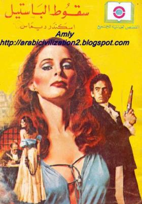 سقوط الباستيل