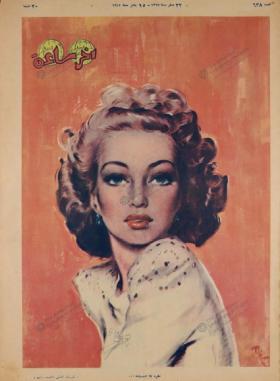 مجلة آخر ساعة العدد الثامن والثلاثون بعد الستمائة