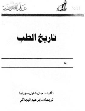 تاريخ الطب