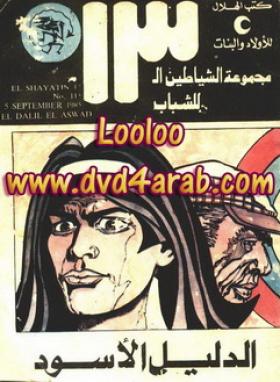 الدليل الأسود