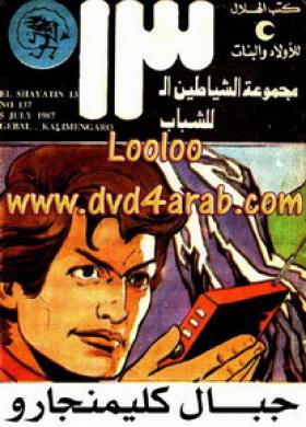 جبال كليمنجارو