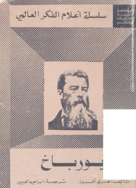 فيورباخ