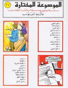 عالم الفنون