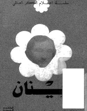 رينان