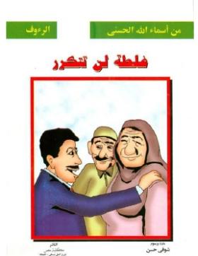 غلطة لن تتكرر