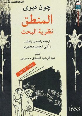 المنطق - نظرية البحث