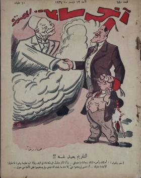 مجلة آخر ساعة العدد الثمانون بعد المائة