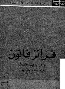 فرانز فانون