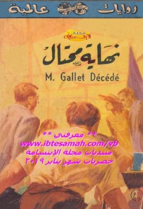 نهاية محتال - نسخة أخرى