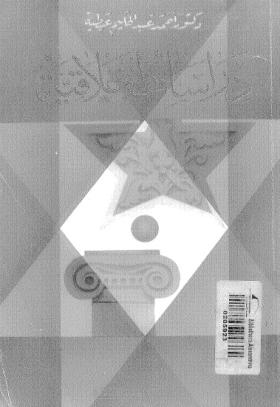 دراسات أخلاقية