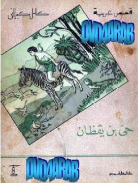 حي بن يقظان