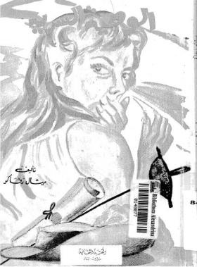 الوصية السرية