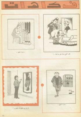 العدد السادس والعشرون من مجلة تان تان - السنة السادسة