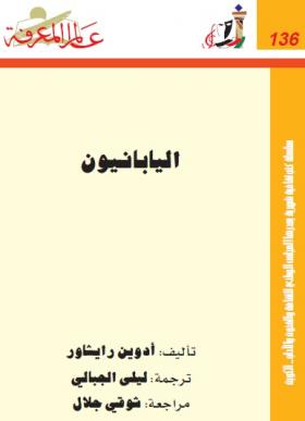 اليابانيون