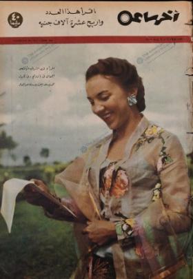 مجلة آخر ساعة العدد الخامس والسبعون بعد الألف