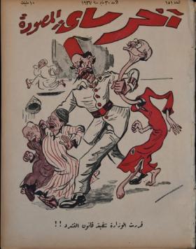 مجلة آخر ساعة العدد الحادي والخمسون بعد المائة