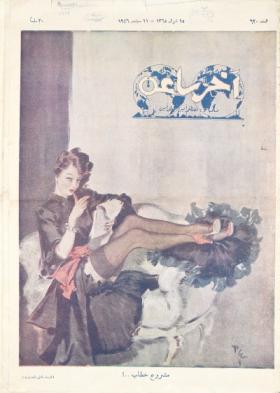 مجلة آخر ساعة العدد العشرون بعد الستمائة