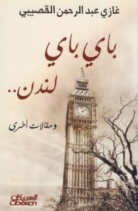 باي باي لندن ومقالات أخرى