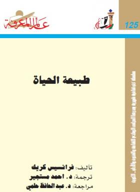 طبيعة الحياة 