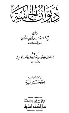 ديوان الحماسة