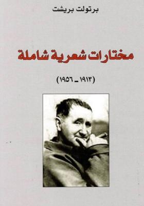 مختارات شعرية شاملة