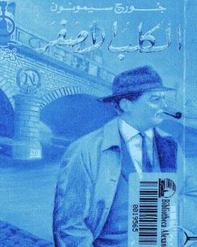 الكلب الأصفر 