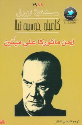 لحن ماثوركا 