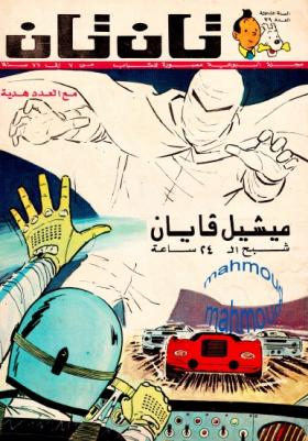 العدد التاسع والثلاثون من مجلة تان تان - السنة الثالثة