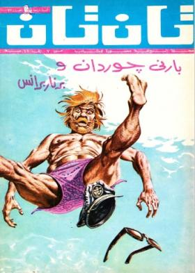 العدد الثاني والثلاثون من مجلة تان تان - السنة الرابعة