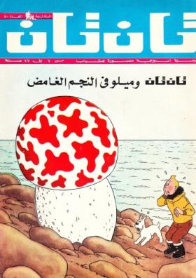 العدد الخمسون من مجلة تان تان - السنة الرابعة