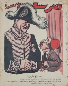 مجلة آخر ساعة العدد السادس والثلاثون