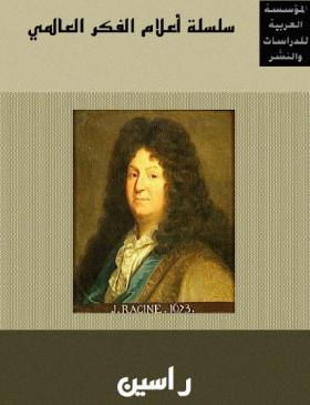 راسين